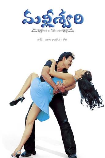 Malliswari Poster of Malliswari