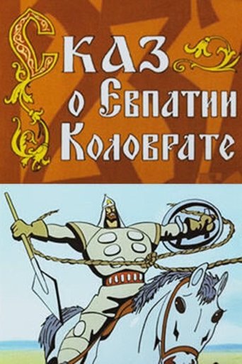 The Tale of Yevpatiy Kolovrat Poster of The Tale of Yevpatiy Kolovrat