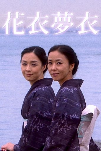 Hanagoromo Yumegoromo Poster of Hanagoromo Yumegoromo