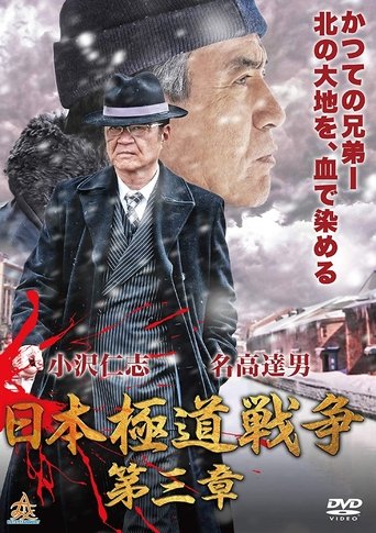 Japan Gangster War Chapter 3 Poster of Japan Gangster War Chapter 3