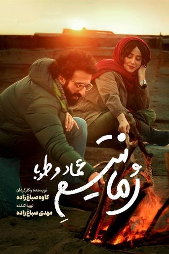 Emad and Tuba Romanticism Poster of Emad and Tuba Romanticism