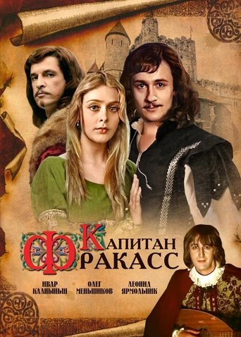 Капитан Фракасс Poster of Капитан Фракасс