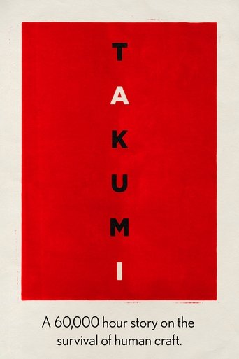 Takumi: A 60,000 Hour Story on the Survival of Human Craft Poster of Takumi: A 60,000 Hour Story on the Survival of Human Craft