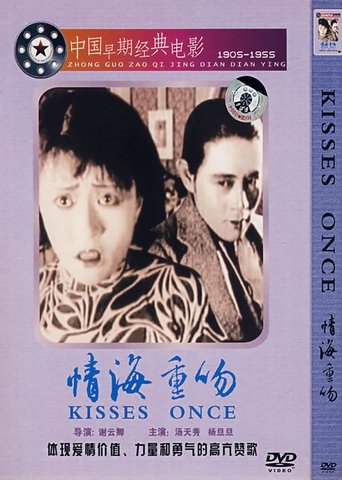 Don't Change Your Husband Poster of Don't Change Your Husband