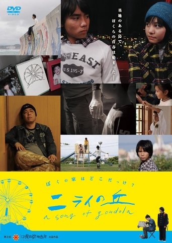 Nirai No Oka: A Song of Gondola Poster of Nirai No Oka: A Song of Gondola