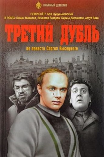 The Third Take Poster of The Third Take