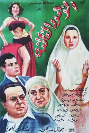 El Zuhur El Fatina Poster of El Zuhur El Fatina