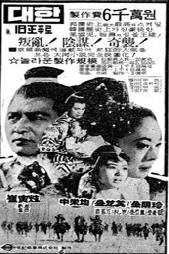 Wang-geon, the Great Poster of Wang-geon, the Great
