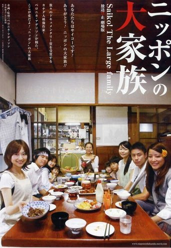 Banned from Broadcast: The Movie - Saiko! The Large Family Poster of Banned from Broadcast: The Movie - Saiko! The Large Family