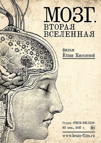 Brain. Second Universe Poster of Brain. Second Universe