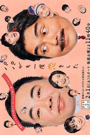 Papa ga Mo Ichido Koi wo Shita Poster of Papa ga Mo Ichido Koi wo Shita