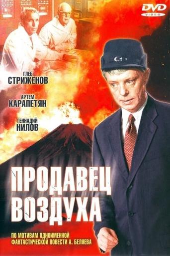 Prodavets Vozdukha Poster of Prodavets Vozdukha