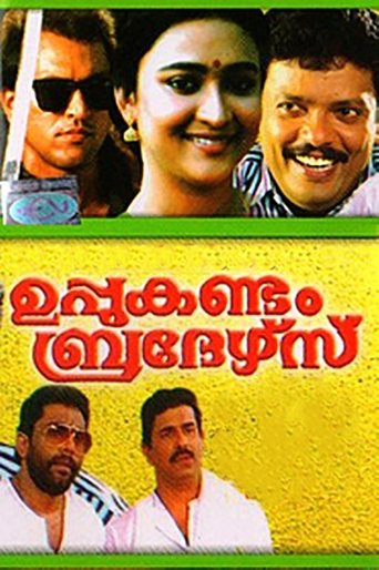 Uppukandam Brothers Poster of Uppukandam Brothers