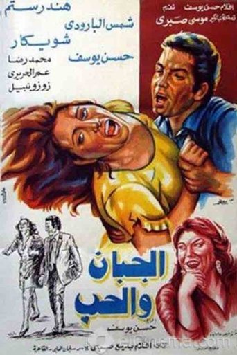 Coward in Love Poster of Coward in Love