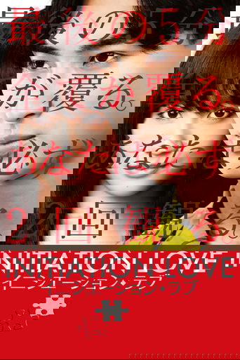 Initiation Love Poster of Initiation Love
