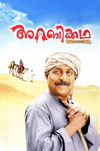 Arabikkatha Poster of Arabikkatha