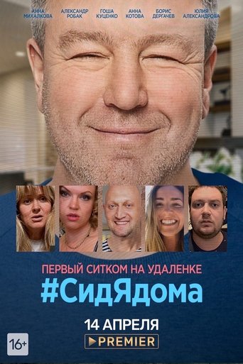 #SittingAtHome Poster of #SittingAtHome