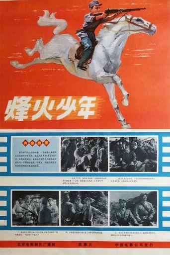Feng huo shao nian Poster of Feng huo shao nian