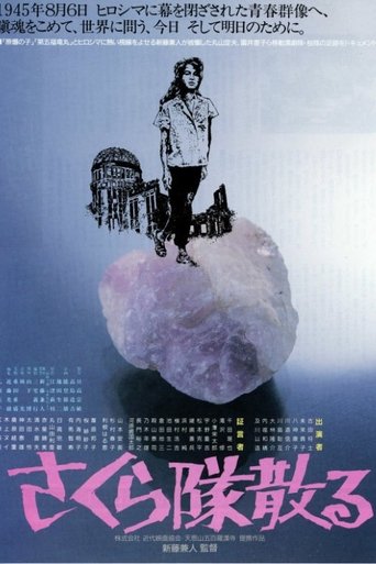 Sakura-tai Chiru Poster of Sakura-tai Chiru