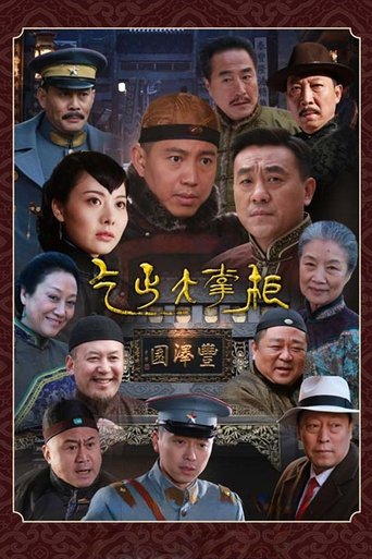 Chuan Qi Da Zhang Gui Poster of Chuan Qi Da Zhang Gui