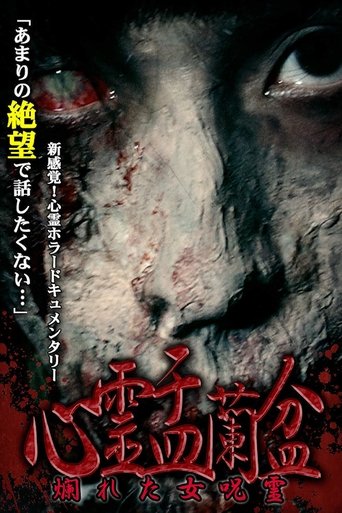 Psychic Yuranbon: The Curse of a Woman Poster of Psychic Yuranbon: The Curse of a Woman