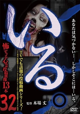 「Iru.」~ Kowasugiru Tōkō Eizō 13-hon ~ Vol.32 Poster of 「Iru.」~ Kowasugiru Tōkō Eizō 13-hon ~ Vol.32