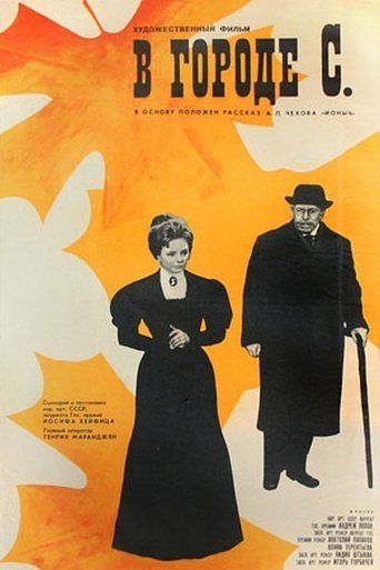 In the Town of S. Poster of In the Town of S.