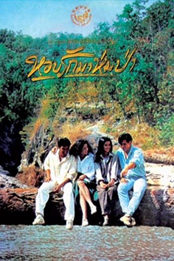 Forest In Love Poster of Forest In Love