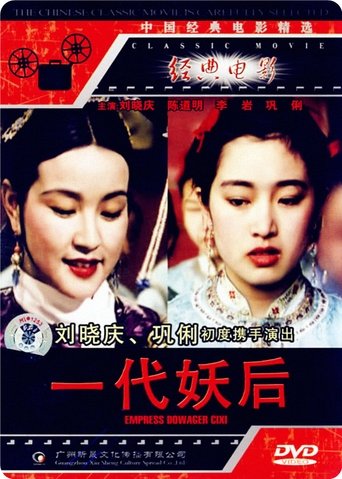 The Empress Dowager Poster of The Empress Dowager