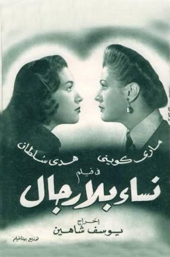 Women Without Men Poster of Women Without Men