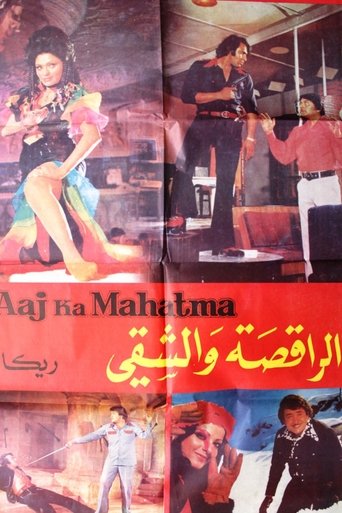 Aaj Ka Mahatma Poster of Aaj Ka Mahatma