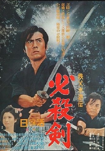 Killer Sword Poster of Killer Sword