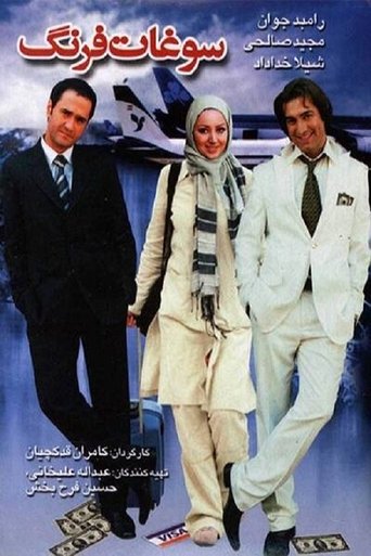 Foreign Souvenir Poster of Foreign Souvenir