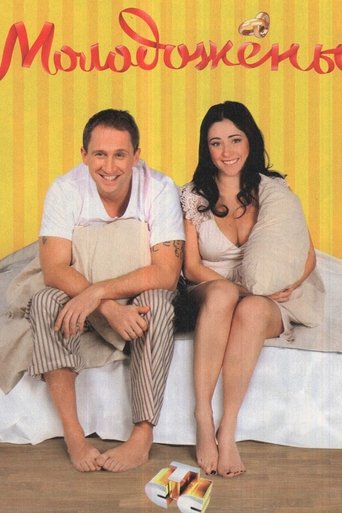 Newlyweds Poster of Newlyweds