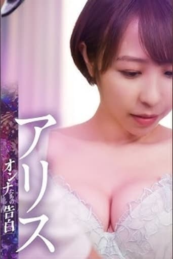 Confession of a Woman - Alice Poster of Confession of a Woman - Alice