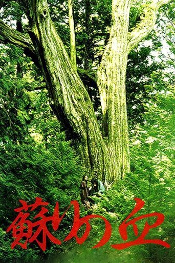 The Blood of Rebirth Poster of The Blood of Rebirth