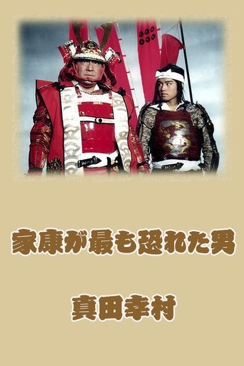 Sanada Yukimura: The Man Shogun Ieyasu Feared Most Poster of Sanada Yukimura: The Man Shogun Ieyasu Feared Most