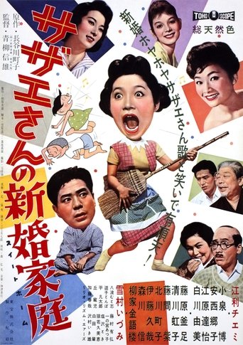Sazae-san's Newlywed Family Poster of Sazae-san's Newlywed Family