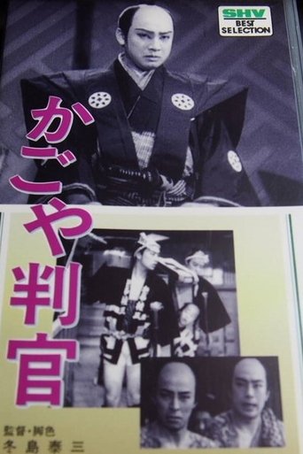 The Palanquin Carrier Magistrate Poster of The Palanquin Carrier Magistrate
