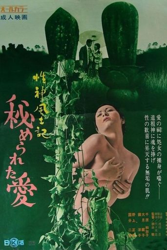 Seishinfudoki: Himerareta ai Poster of Seishinfudoki: Himerareta ai