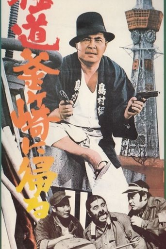 A Yakuza Goes Home Poster of A Yakuza Goes Home