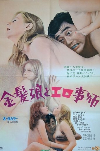 Kinpatsu musume to erogotoshi Poster of Kinpatsu musume to erogotoshi