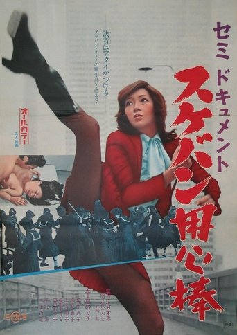Semi-Document: Sukeban Bodyguard Poster of Semi-Document: Sukeban Bodyguard