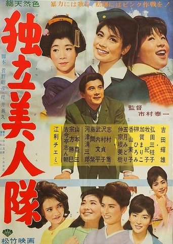 Dokuritsu bijin-tai Poster of Dokuritsu bijin-tai