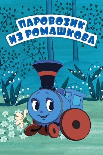 Train From Romashkovo Poster of Train From Romashkovo