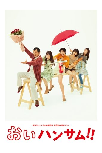 Hey Handsome!! Poster of Hey Handsome!!