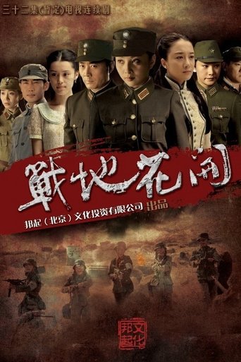 Zhan Di Hua Kai Poster of Zhan Di Hua Kai