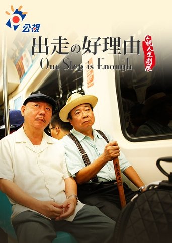 One Step is Enough Poster of One Step is Enough