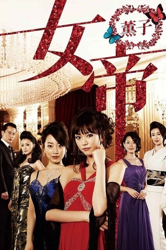 Jotei Kaoruko Poster of Jotei Kaoruko