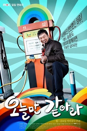 오늘만 같아라 Poster of 오늘만 같아라
